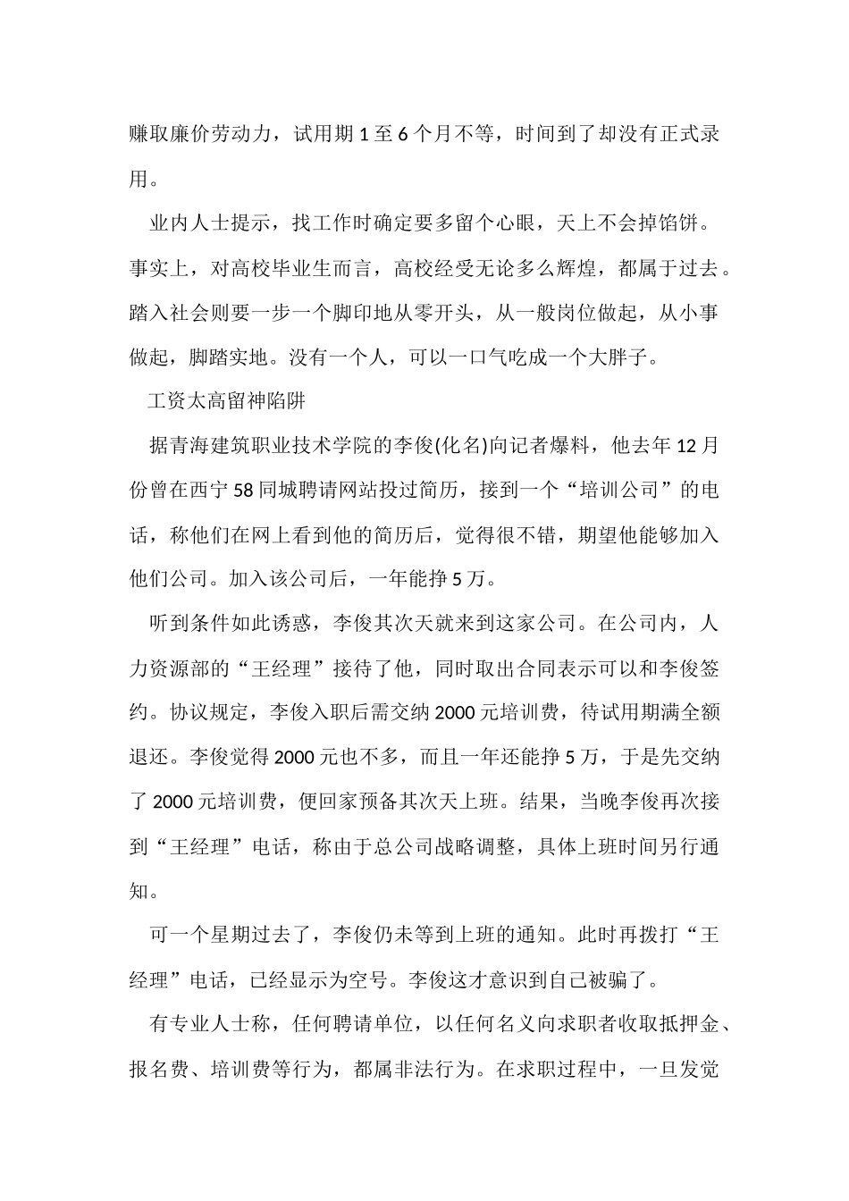 毕业季谨防求职“陷阱”_第2页