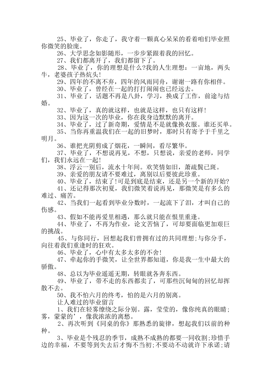 毕业季简单的毕业留言短句_第2页