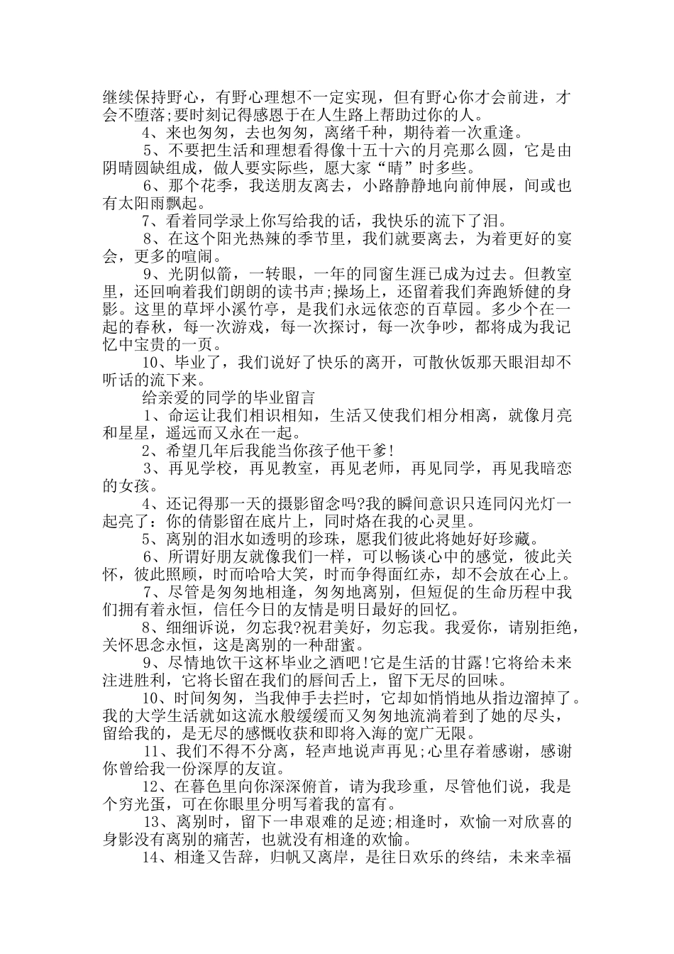 毕业季简单的毕业留言短句_第3页