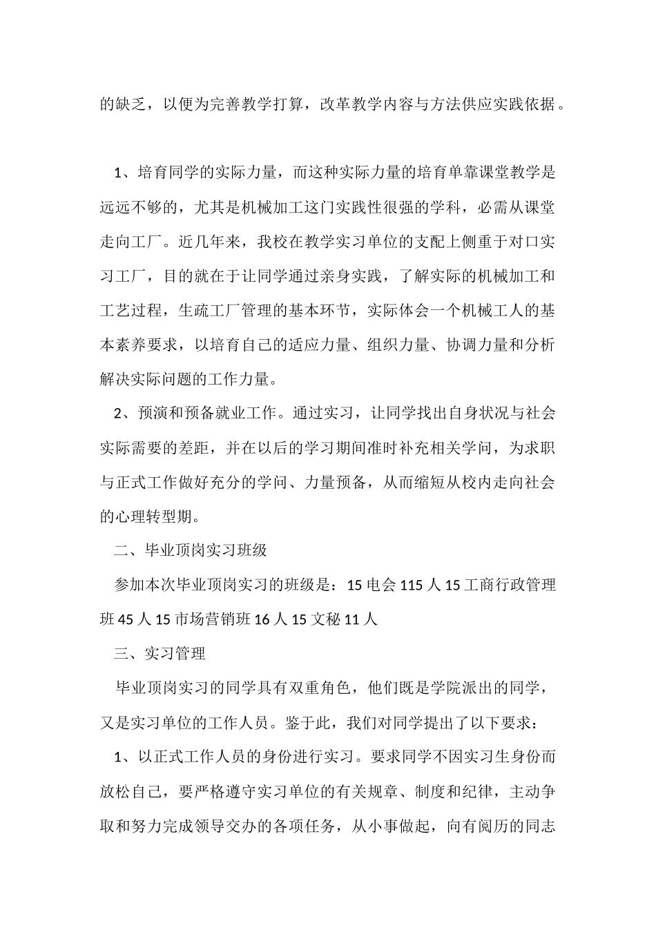 毕业大学生顶岗实习总结_第2页