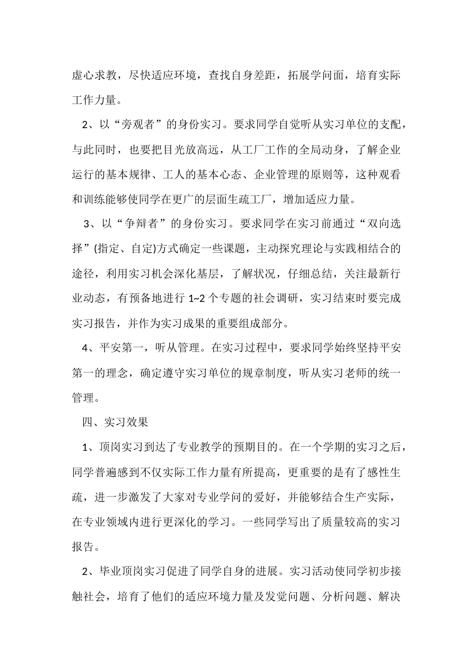 毕业大学生顶岗实习总结_第3页