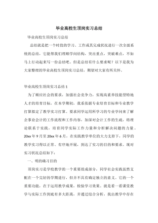 毕业大学生顶岗实习总结