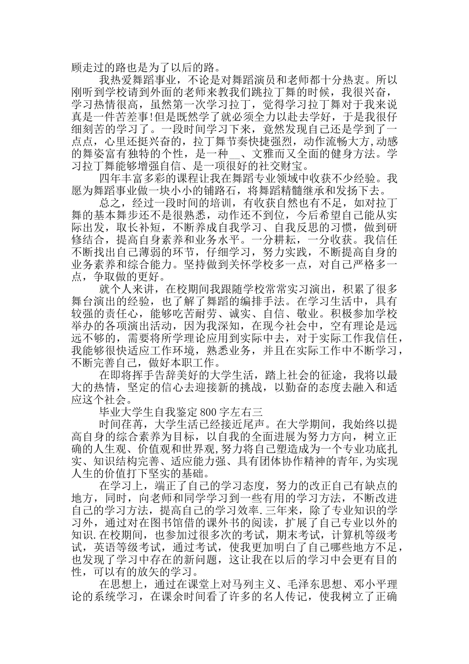 毕业大学生自我鉴定800字左右5篇_第2页