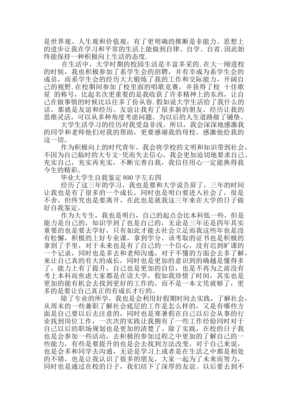 毕业大学生自我鉴定800字左右5篇_第3页
