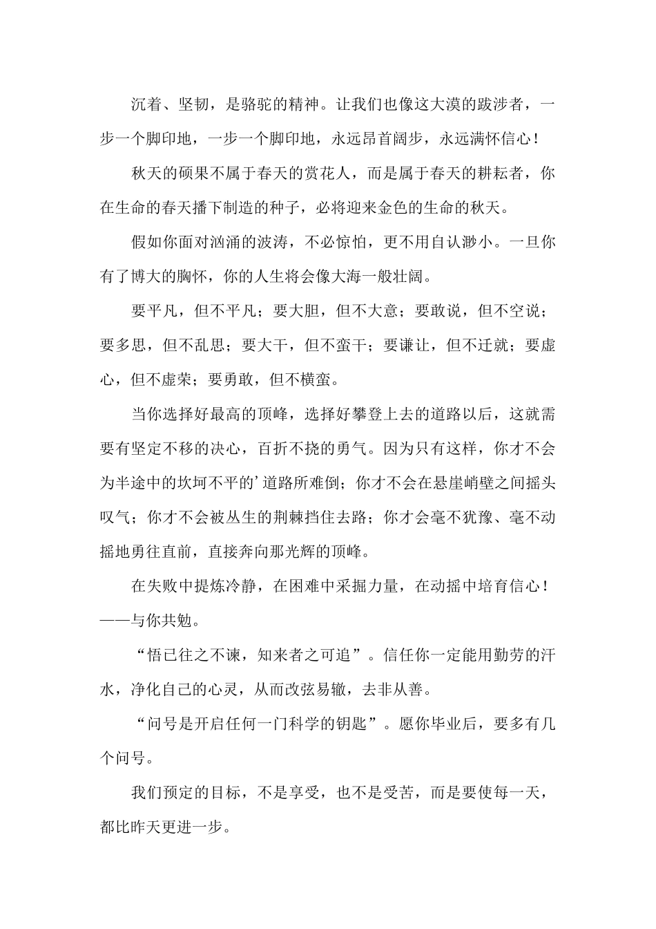 毕业奋斗的赠言_第2页