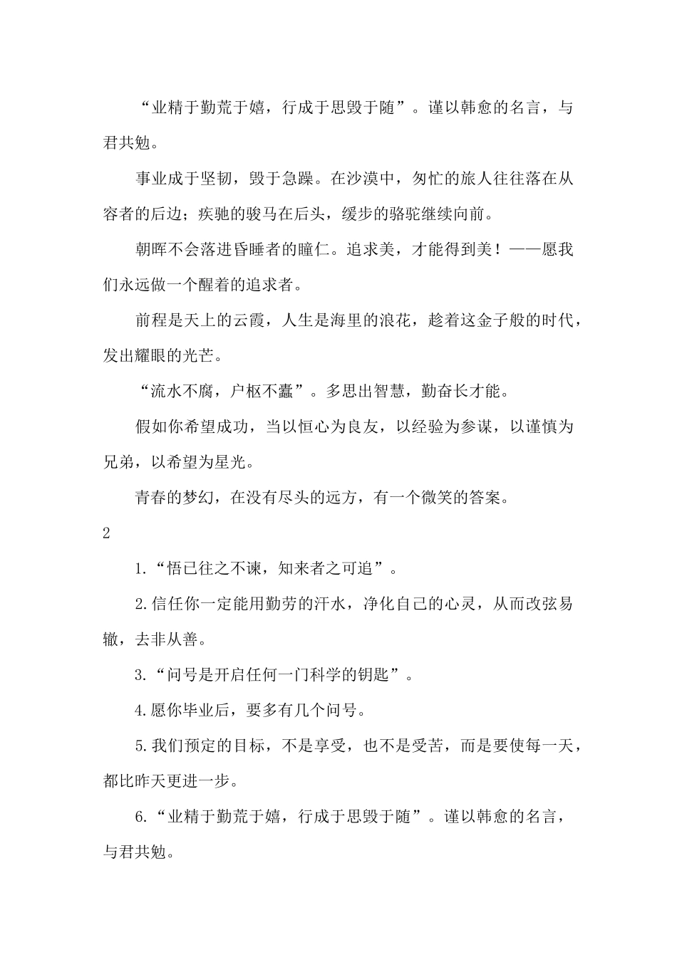 毕业奋斗的赠言_第3页