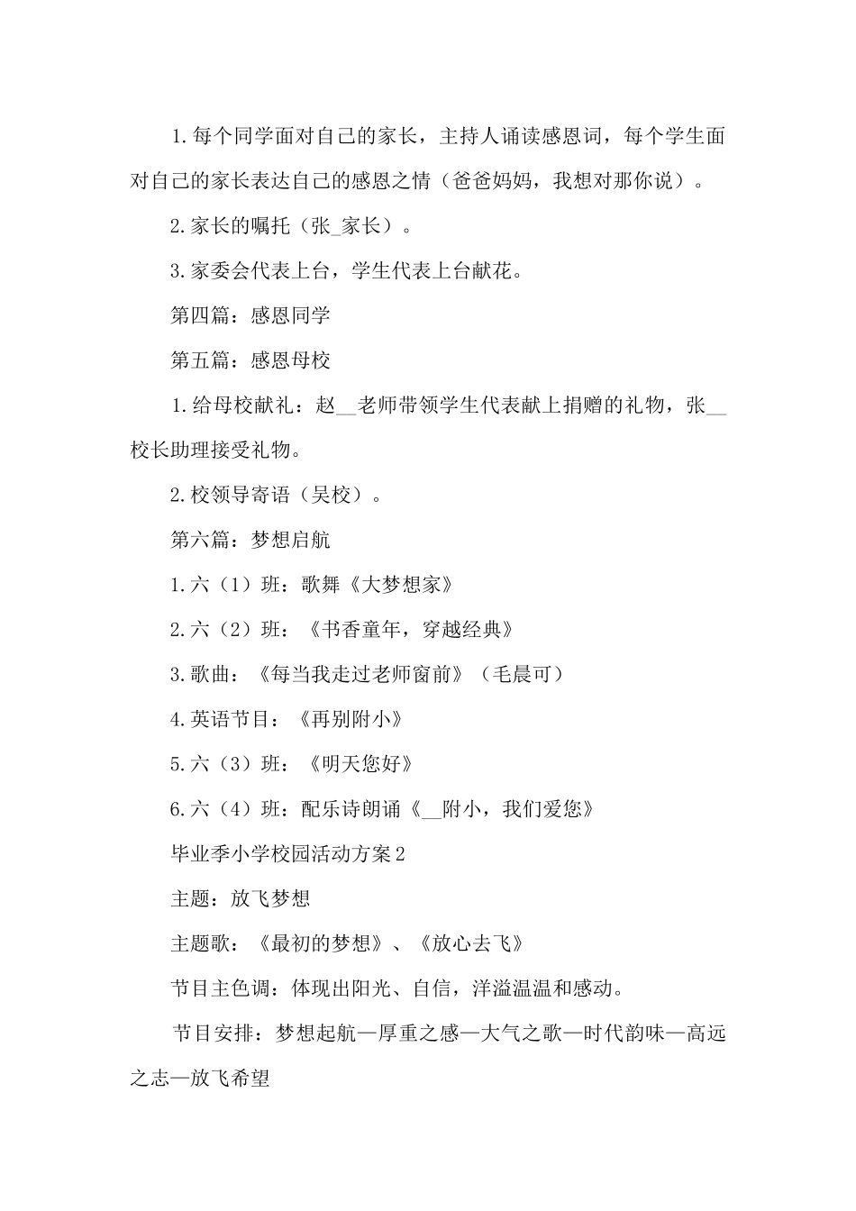 毕业季小学校园活动方案_第3页