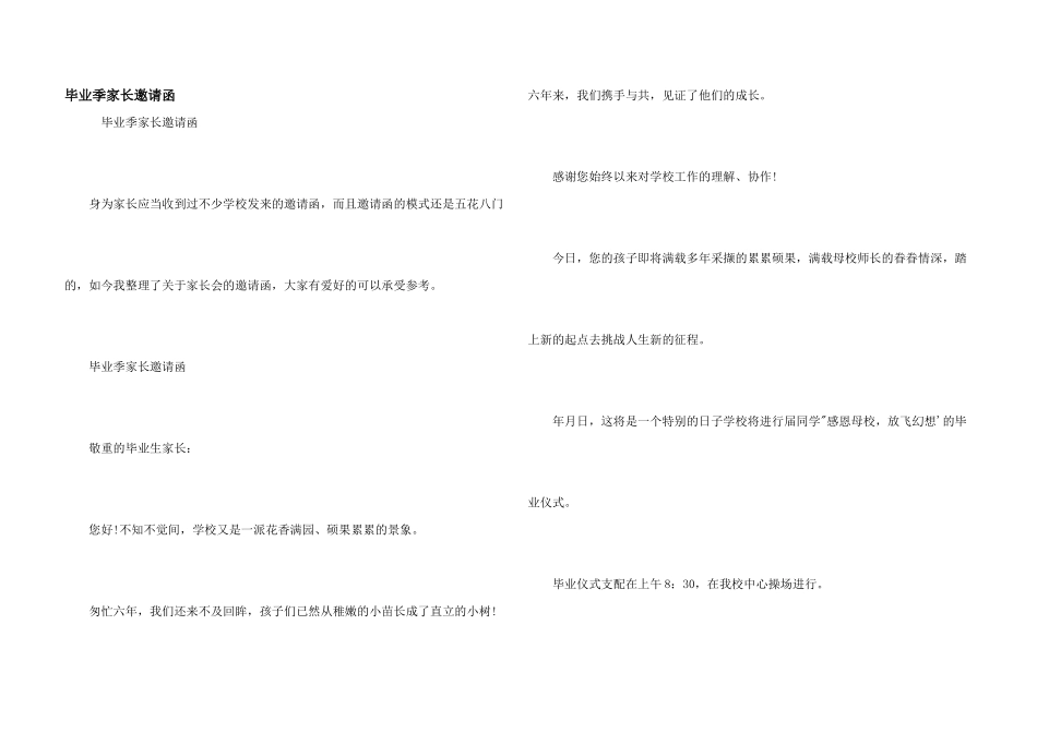 毕业季家长邀请函_第1页