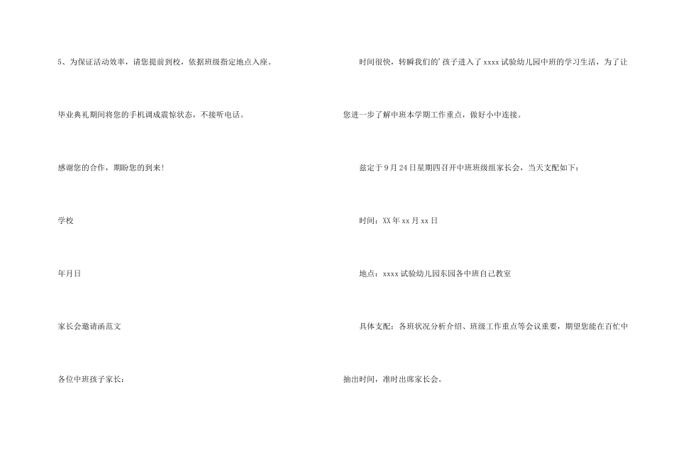 毕业季家长邀请函_第3页