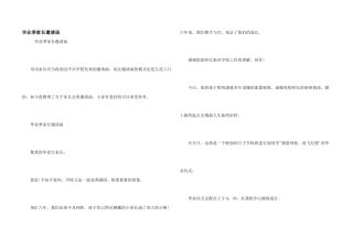 毕业季家长邀请函