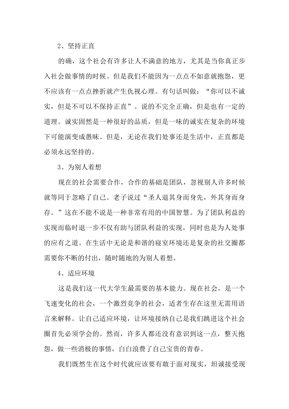 毕业学生个人体会与总结范文参考_第3页