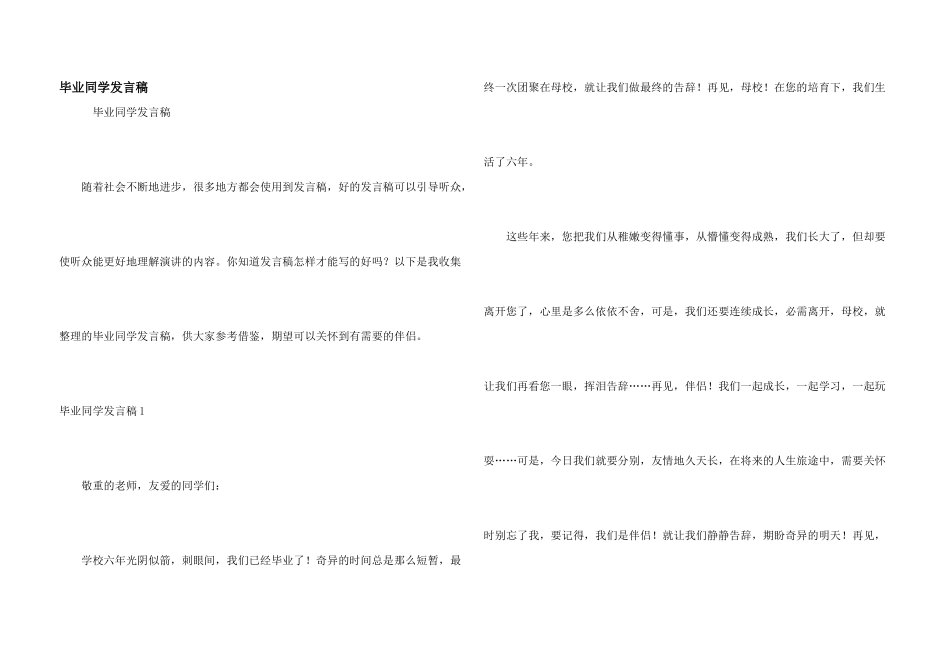毕业学生发言稿_第1页