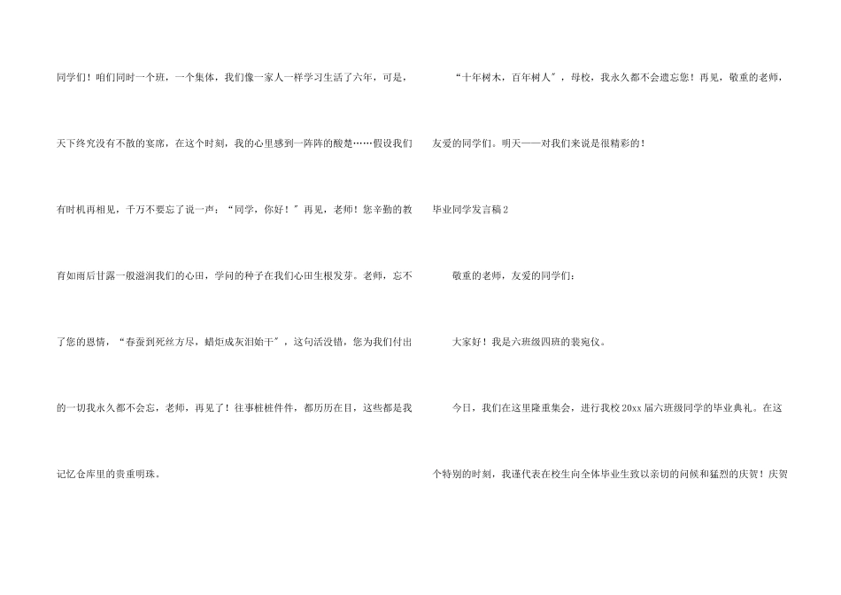 毕业学生发言稿_第2页