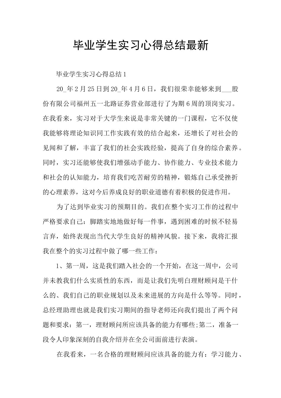 毕业学生实习心得总结最新_第1页