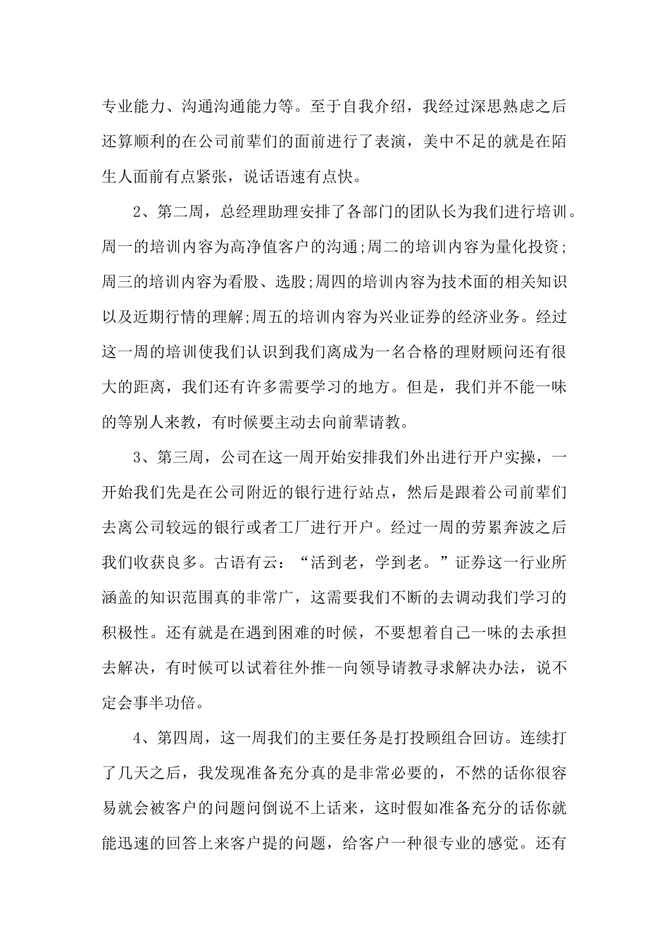 毕业学生实习心得总结最新_第2页