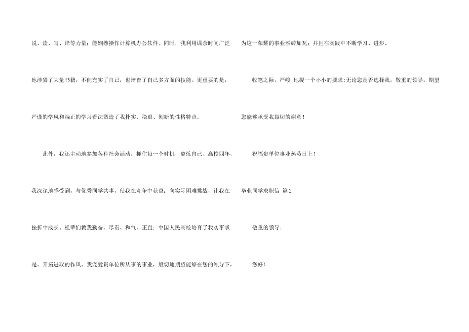 毕业学生求职信4篇_第2页