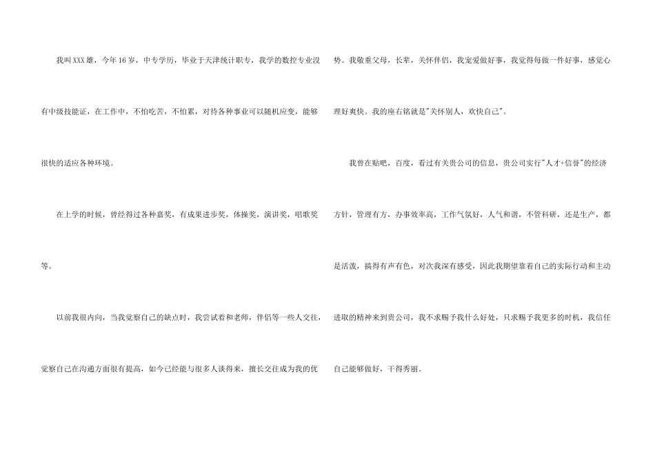毕业学生求职信4篇_第3页