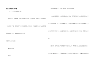 毕业学生求职信4篇