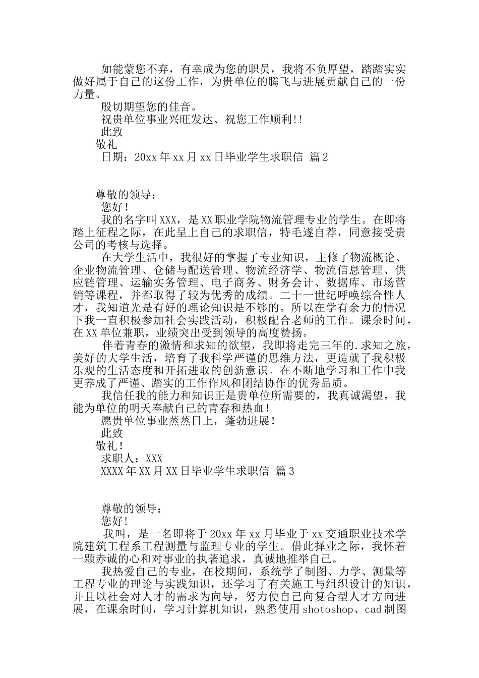 毕业学生求职信汇总五篇_第2页