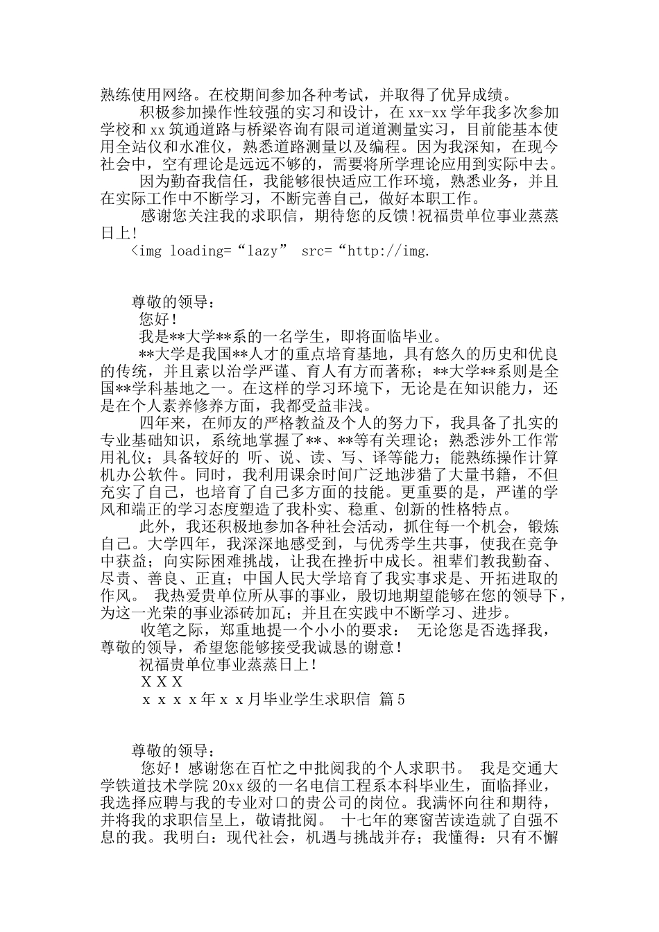 毕业学生求职信汇总五篇_第3页