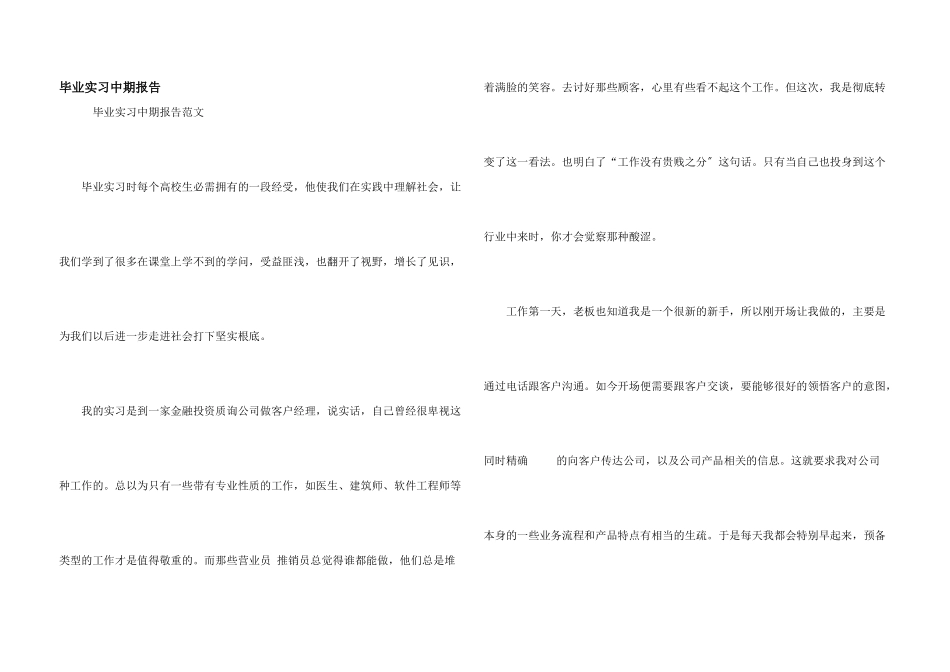 毕业实习中期报告_第1页