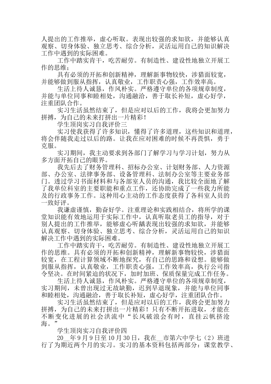 毕业学生顶岗实习自我评价范文_第2页