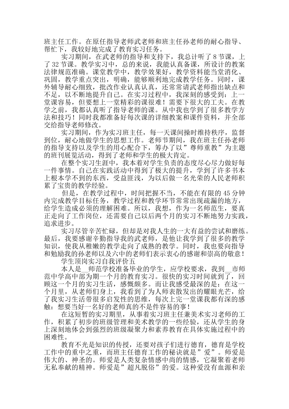 毕业学生顶岗实习自我评价范文_第3页