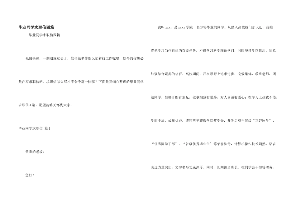 毕业学生求职信四篇_第1页