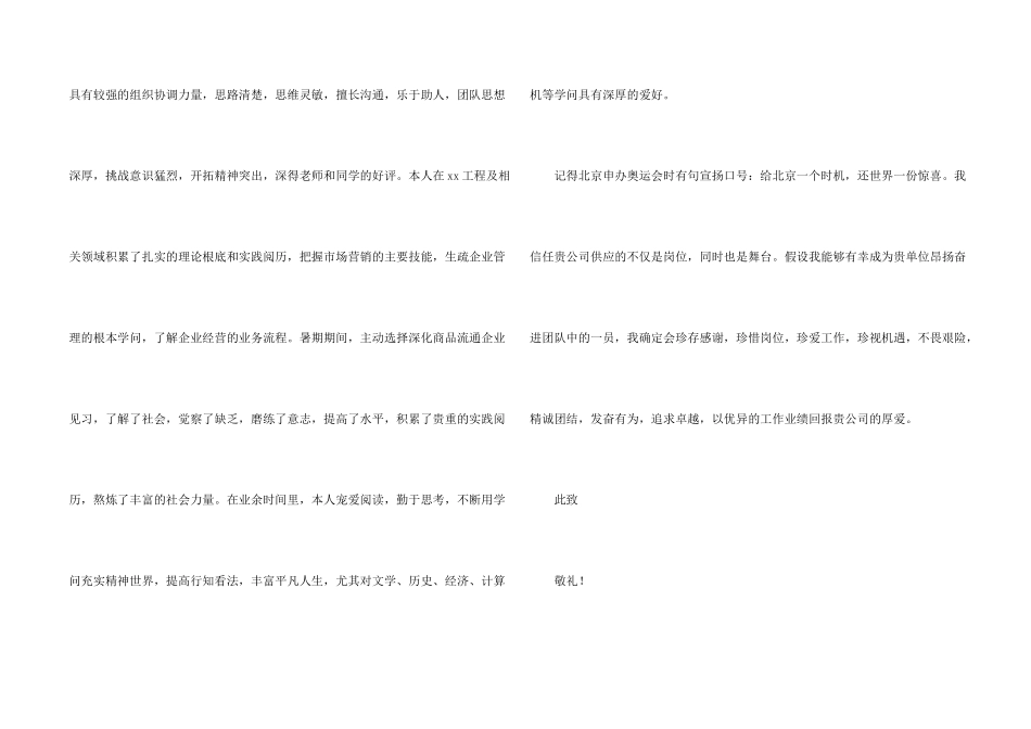 毕业学生求职信四篇_第2页
