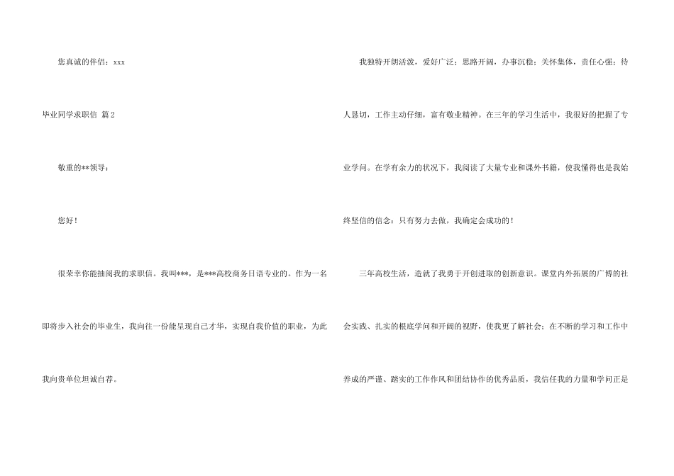 毕业学生求职信四篇_第3页