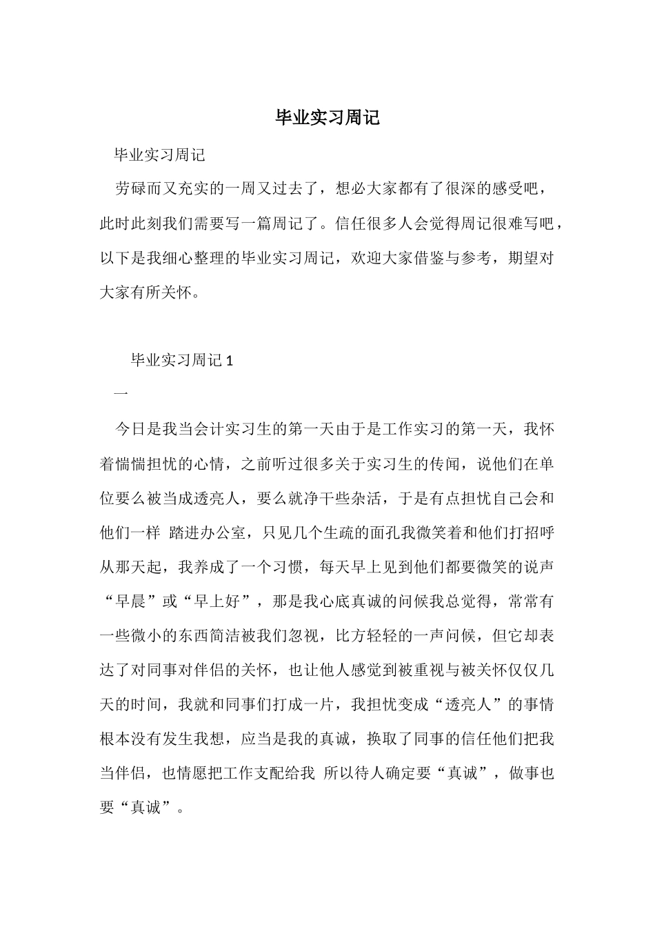 毕业实习周记_第1页