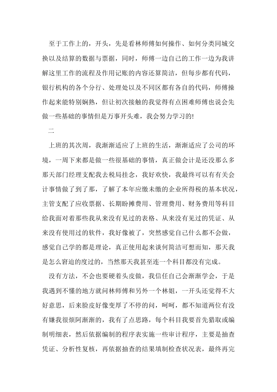 毕业实习周记_第2页
