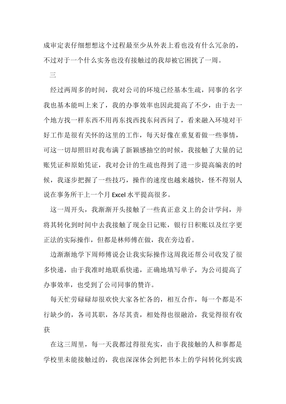 毕业实习周记_第3页