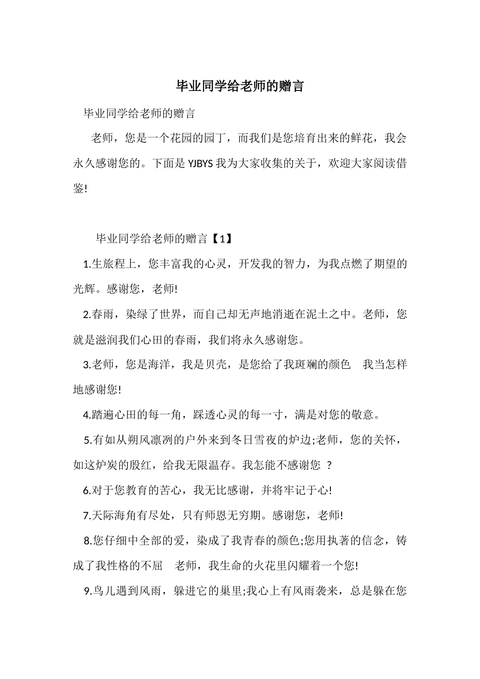 毕业学生给老师的赠言_第1页