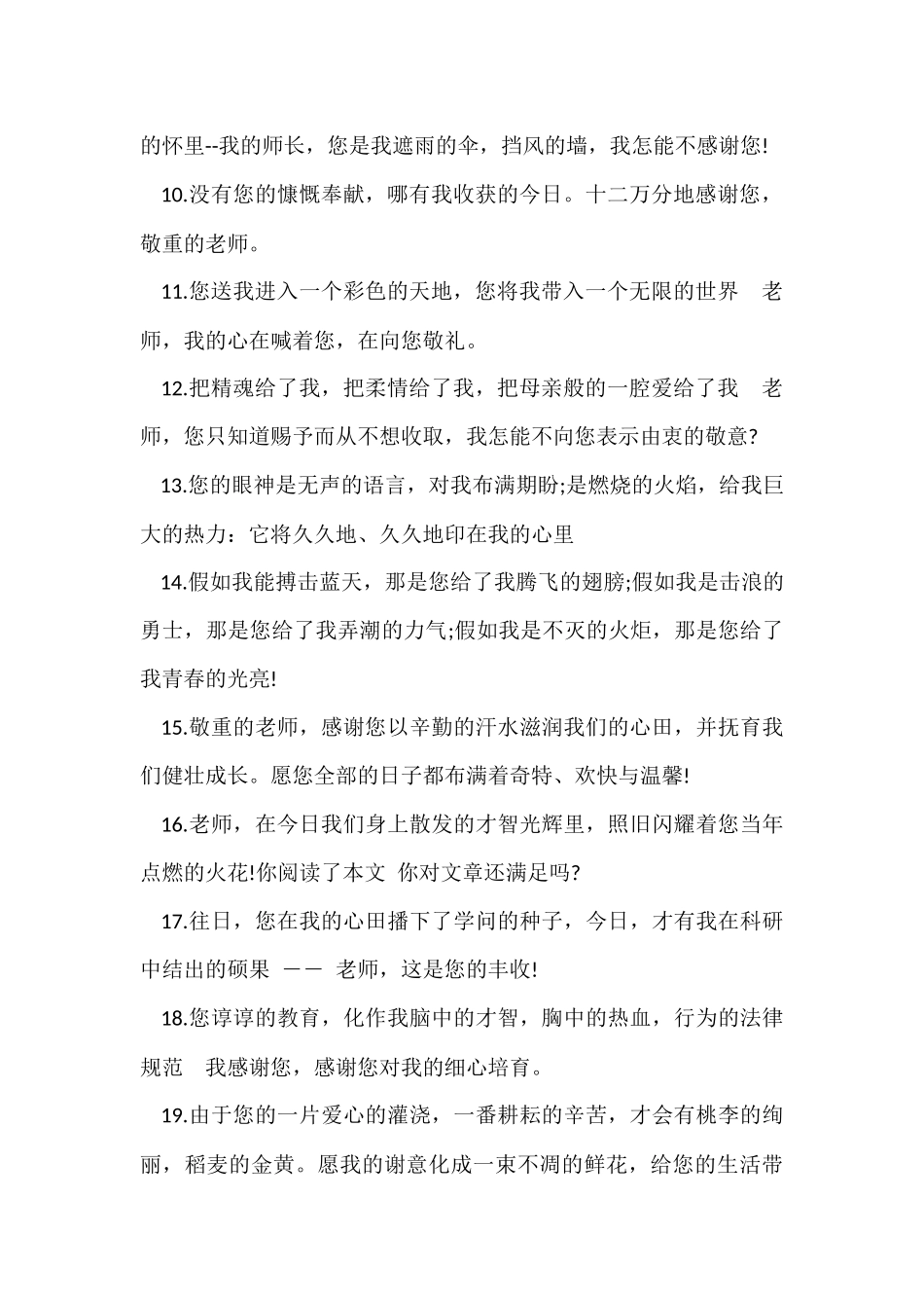 毕业学生给老师的赠言_第2页