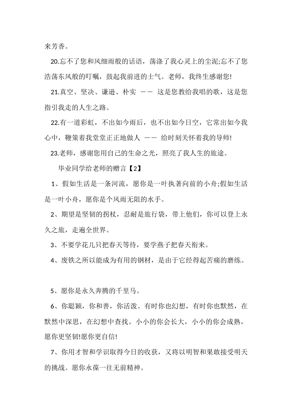 毕业学生给老师的赠言_第3页