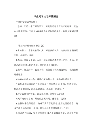 毕业学生给老师的赠言