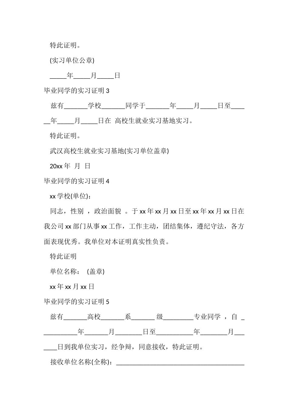 毕业学生的实习证明_第2页