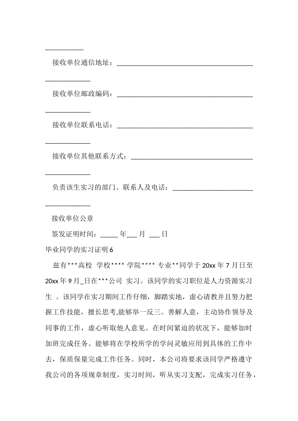 毕业学生的实习证明_第3页