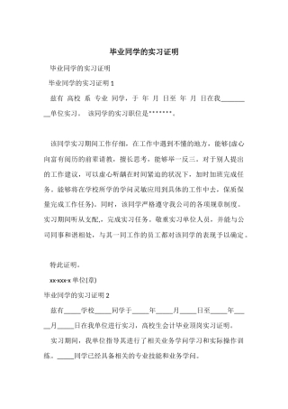 毕业学生的实习证明
