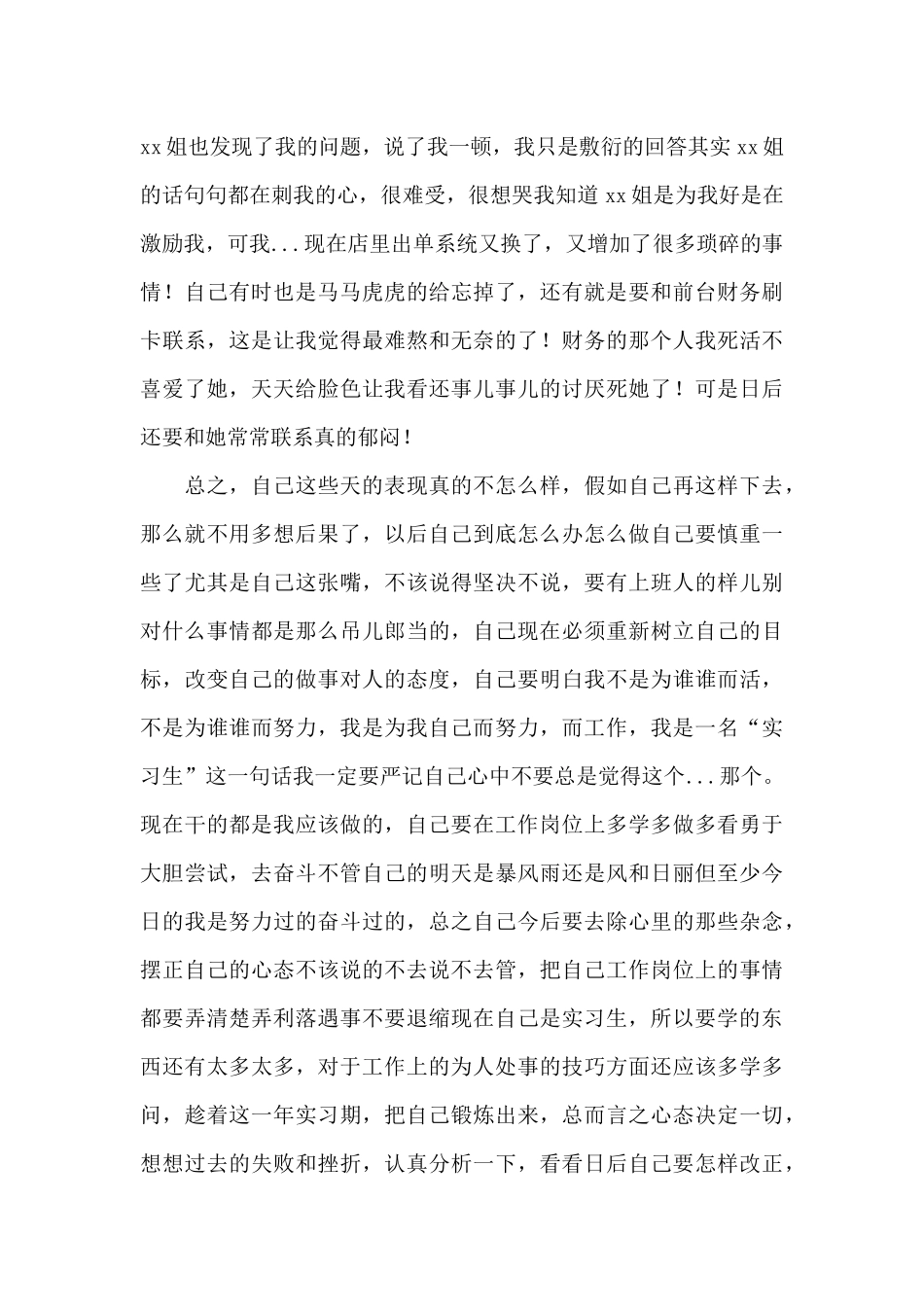 毕业实习周记5篇_第2页