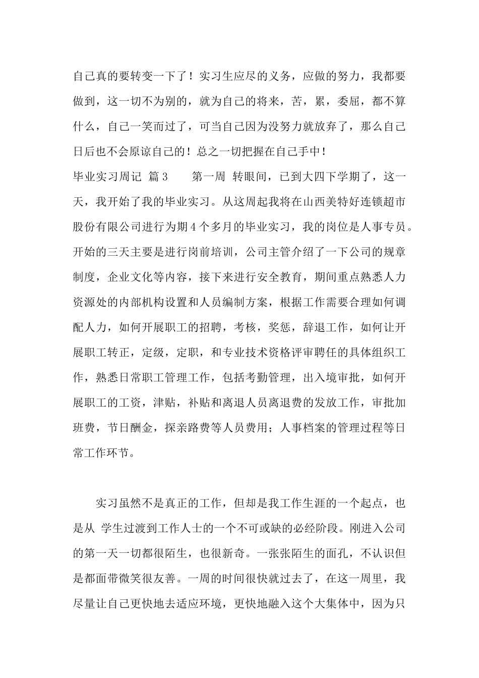 毕业实习周记5篇_第3页