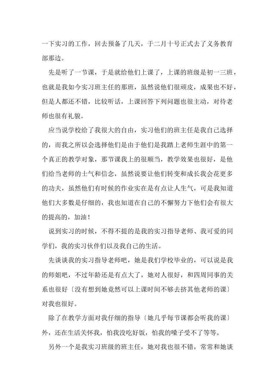 毕业实习周记合集10篇_第2页