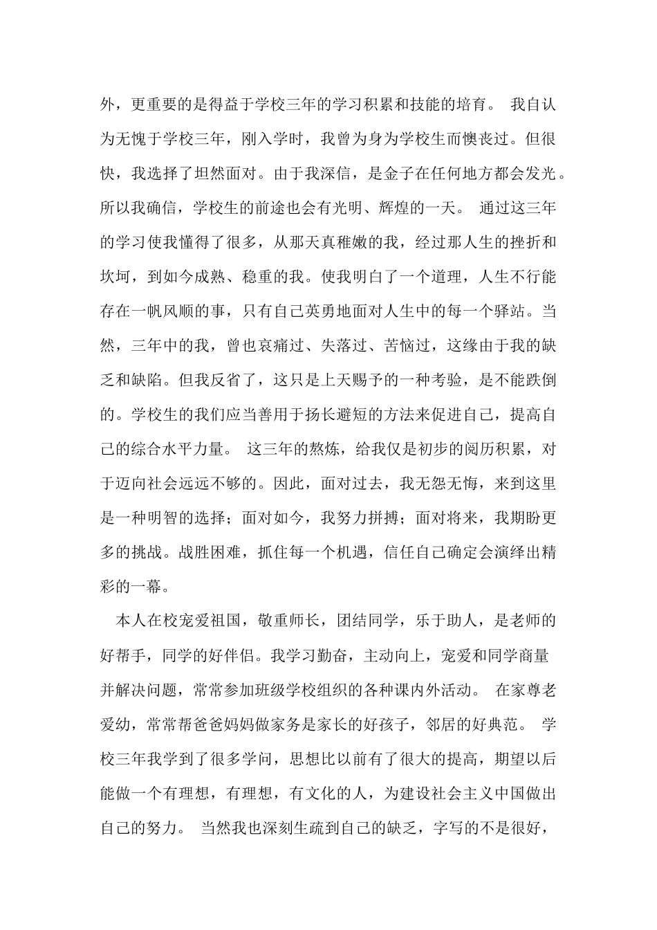 毕业学生自我评价（5篇）_第2页