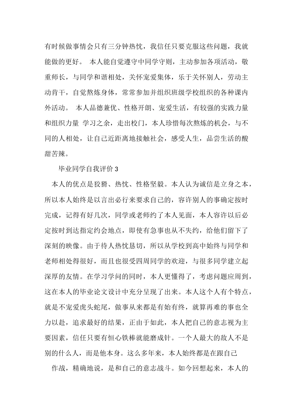 毕业学生自我评价（5篇）_第3页