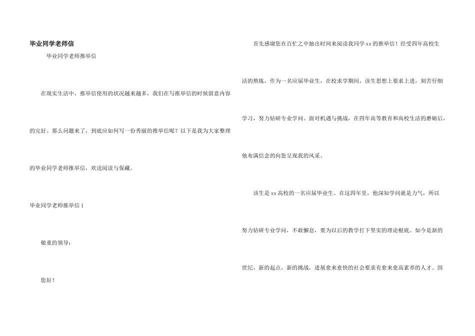 毕业学生老师信_第1页