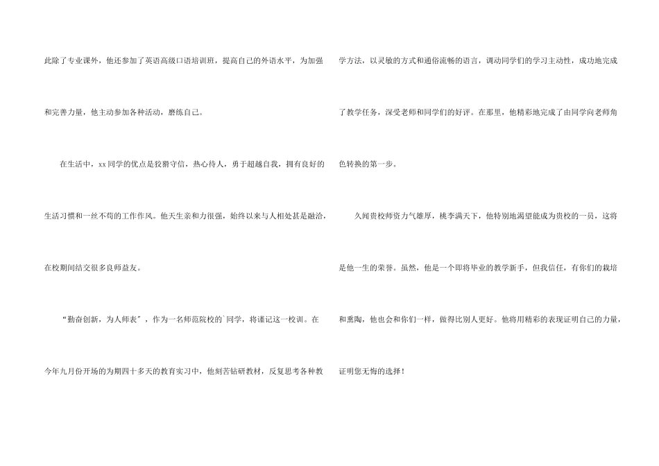 毕业学生老师信_第2页