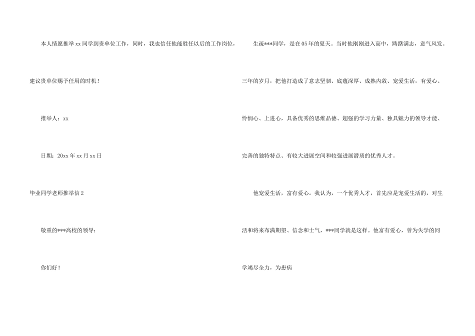 毕业学生老师信_第3页