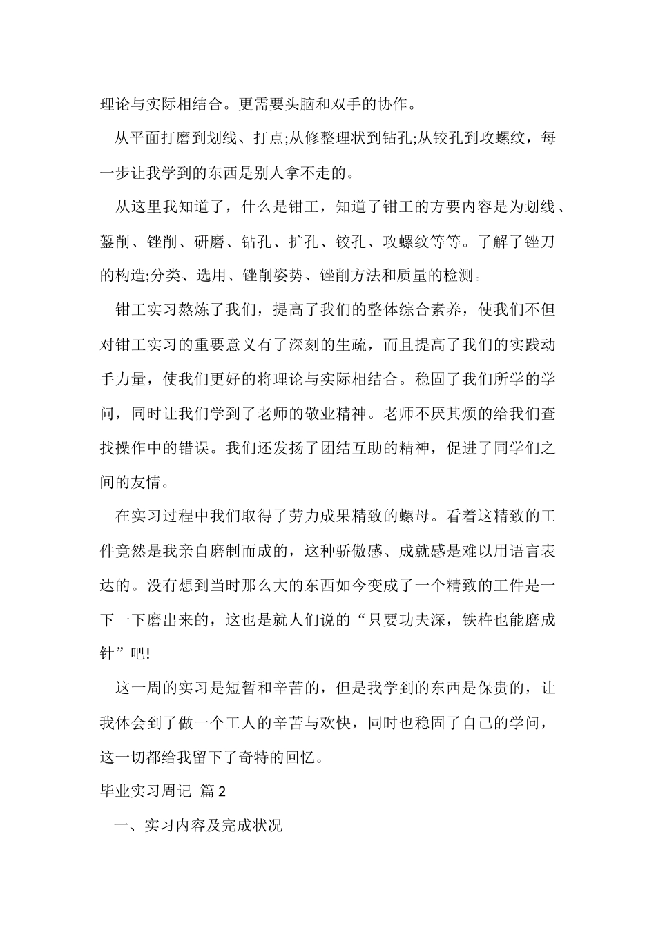 毕业实习周记合集七篇_第2页