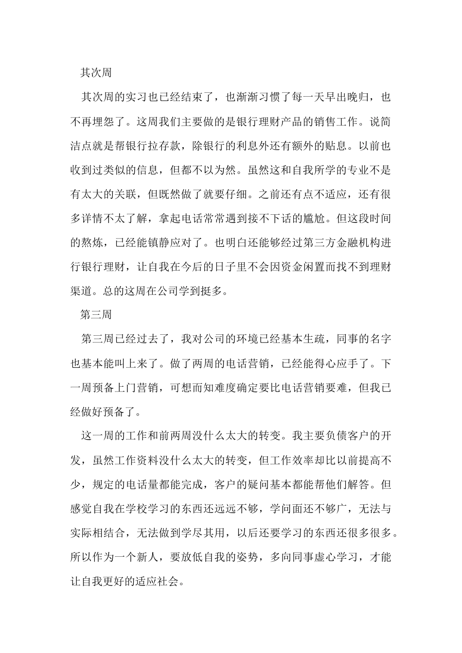 毕业实习周记合集15篇_第2页